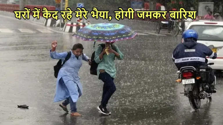 Weather Forecast: कहीं गिरेगी बिजली तो कहीं चलेगी तेज आंधी, इन राज्यं में होगी तबाही मचाने वाली बारिश