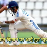 ishan kishan