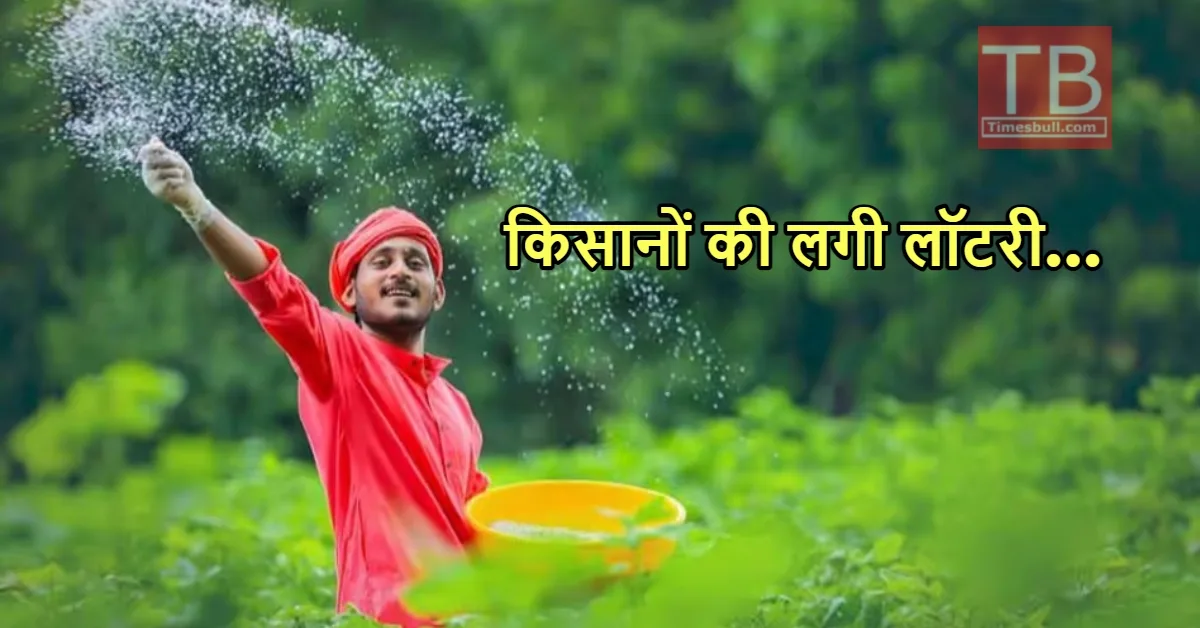 किसानों के लिए खुला