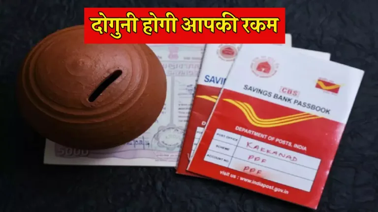 Kisan Vikas Patra (KVP): Double Your Money in Just 9 Years & 7 Months