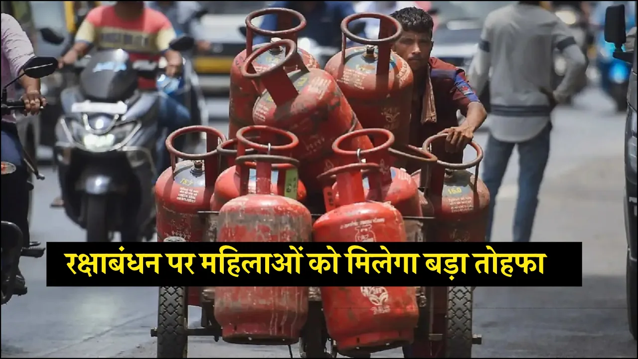 Rakshabandhan Gift: Free LPG