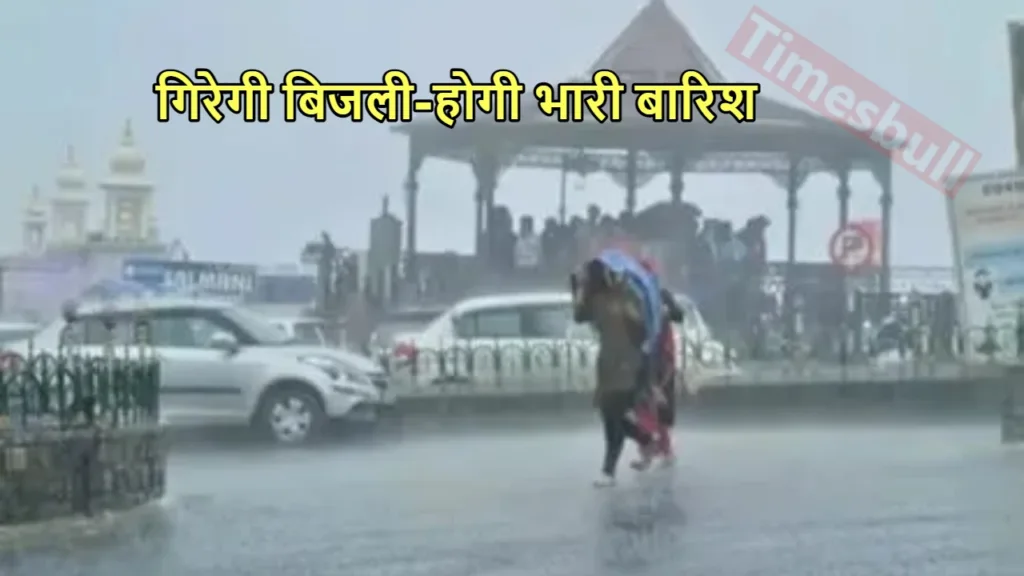 Weather Forecast: उत्तर भारत में मानसून मचाएगा तबाही, कर्नाटक, उत्तराखंड सहित इन राज्यों में होगी भारी बारिश