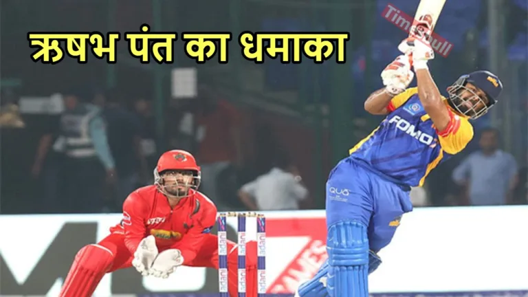 Delhi Premier Leauge 2024: पहले ही मैच में ऋषभ पंत ने बल्ले से मचाया गदर, कूट डाले इतने रन