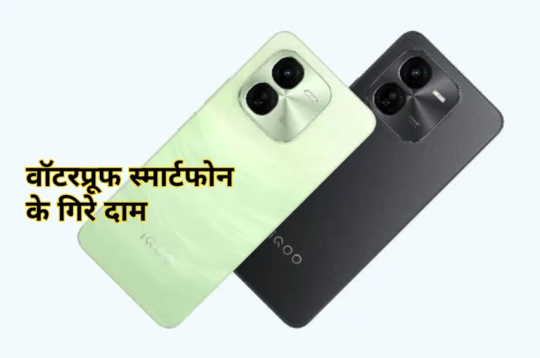बाजार में मची लूट! 24% की छूट में खरीद लाएं वॉटरप्रूफ और तगड़ी बैटरी वाला 5G स्मार्टफोन