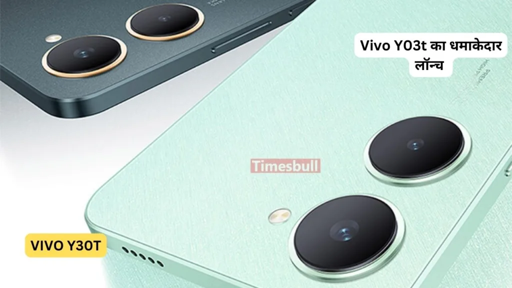 Vivo ने किया Vivo Y03t का धमाकेदार लॉन्च 6,530 रुपये