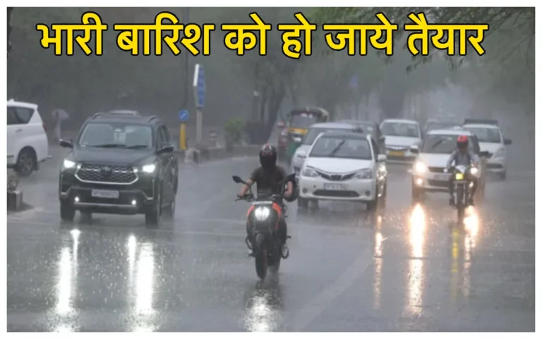 Monsoon Alert: तेज बारिश की भविष्वाणी, गरजेंगे खूब बादल और चमकेगी बिजली, अगले 3 दिन इन राज्यों में होगी बरसात