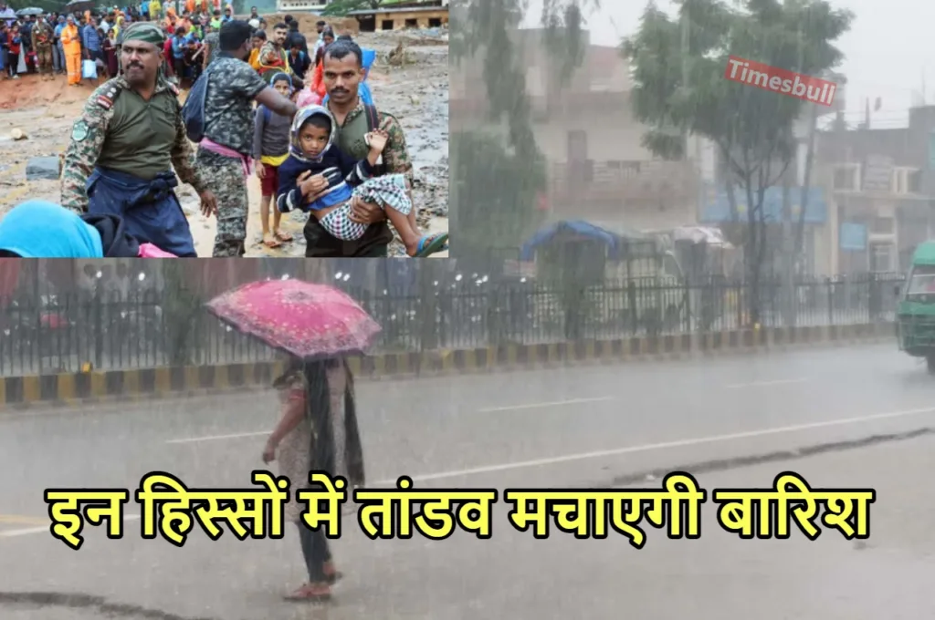 Weather Forecast: विनाशकारी बारिश से कहीं धंसी सड़कें तो कहीं लगा शवों का ढेर, अब यहां रिकॉर्डतोड़ वर्षा की चेतावनी
