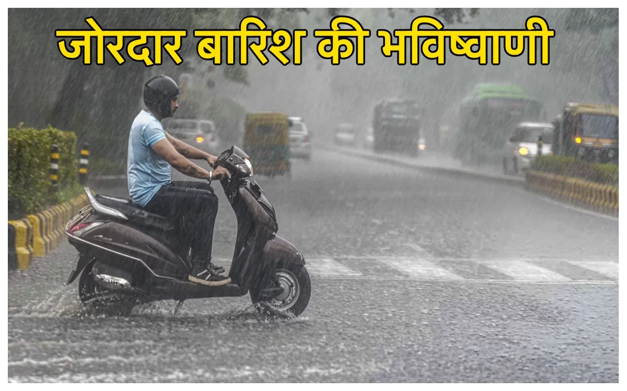 Monsoon Forecast: तेज बारिश का...