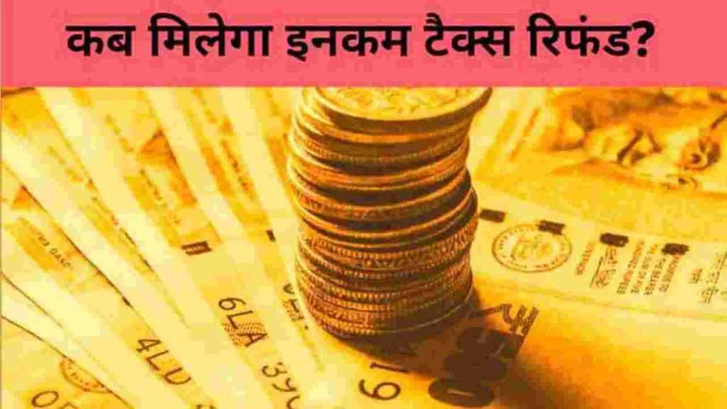 ITR Refund Status: How Long Does It Take to Receive Your Refund?