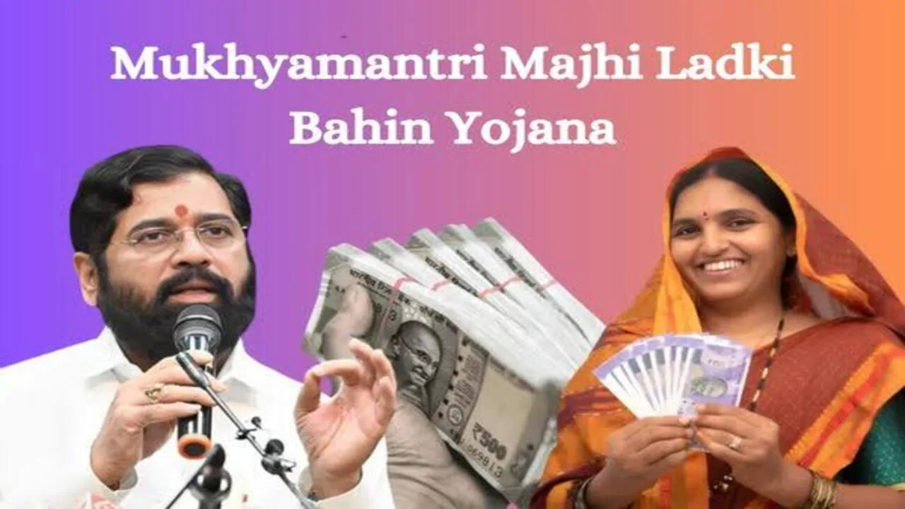 Majhi Ladki Behan Yojana: