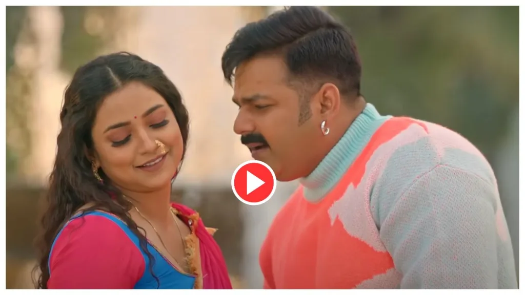 Bhojpuri Song- Pawan Singh & Aastha Singh ‘Dil Leke Bhag Jaibe’ trend on Youtube