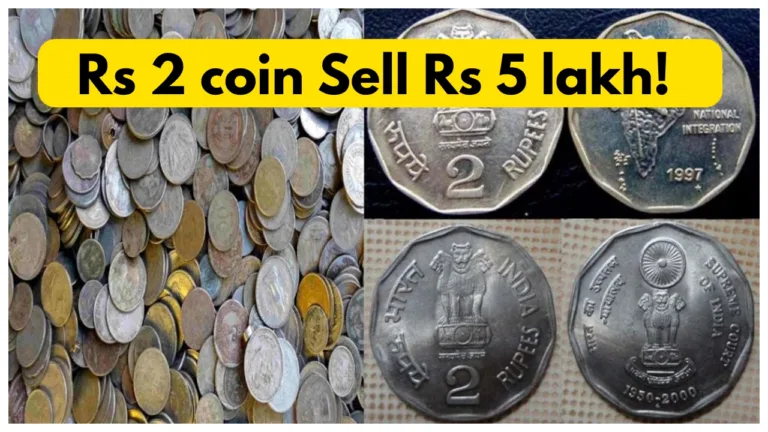 Rs 2 Rupee coin is being sold for 5 lakh & 1 rupee coin Exchange Rs 9 lakh! Here How?