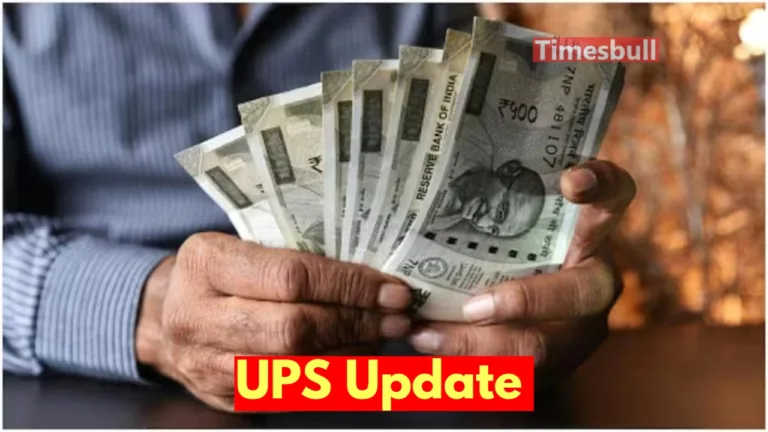 UPS update: Employees will get pension Rs 27,000, know update