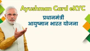 Featured image for: Ayushman Card eKYC 2024: Your Companion for Free Healthcare Up to ₹5 Lakh in Business category