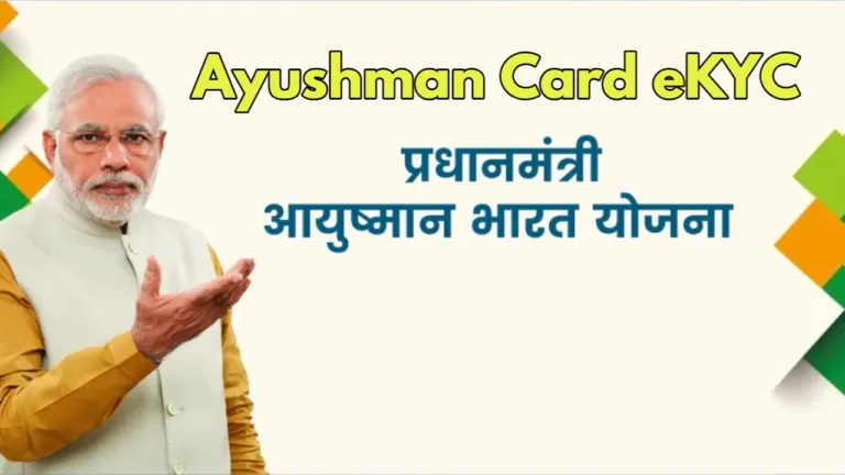 Ayushman Card eKYC 2024: Your Companion for Free Healthcare Up to ₹5 Lakh
