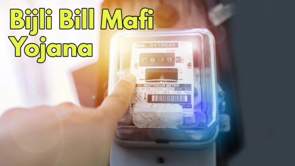 Bijli Bill Mafi Yojana: Uttar Pradesh’s Initiative to Ease Financial Burden of Electricity Bills