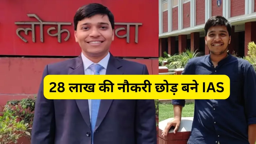 IAS Success Story : Without Coaching, He Became An IAS In The First Attempt