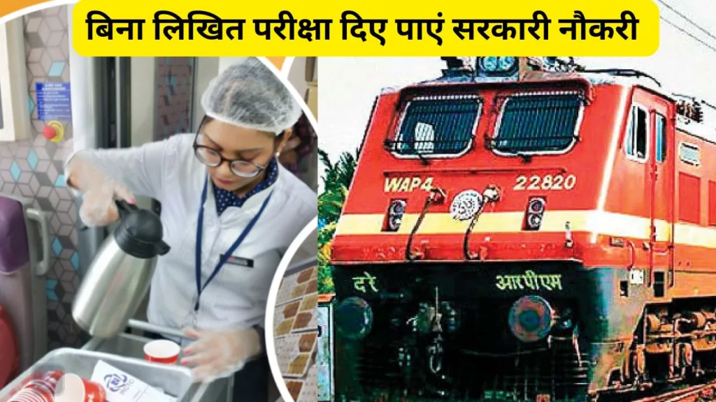 IRCTC Recruitment 2024- Get A Government Job Just By Giving An Interview, Last Date To Apply 7 November