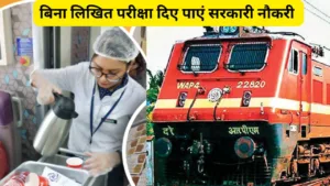 Featured image for: IRCTC Recruitment 2024- Get A Government Job Just By Giving An Interview, Last Date To Apply 7 November in jobs category