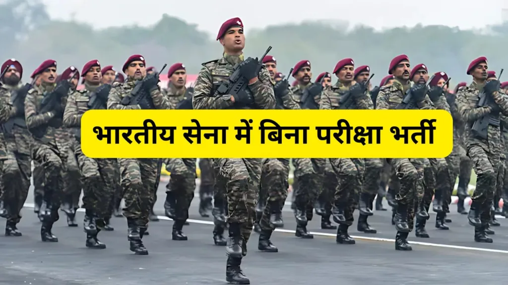 Indian Army Vacancy 2024- Without Exam Indian Army Vacancy, Apply Here