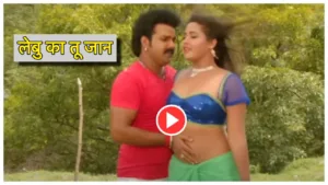 Featured image for: Lebu Ka Tu Jaan: Pawan Singh & Kajal Raghwani's Hit Bhojpuri Song Crosses 11 Million Views! in latest news category