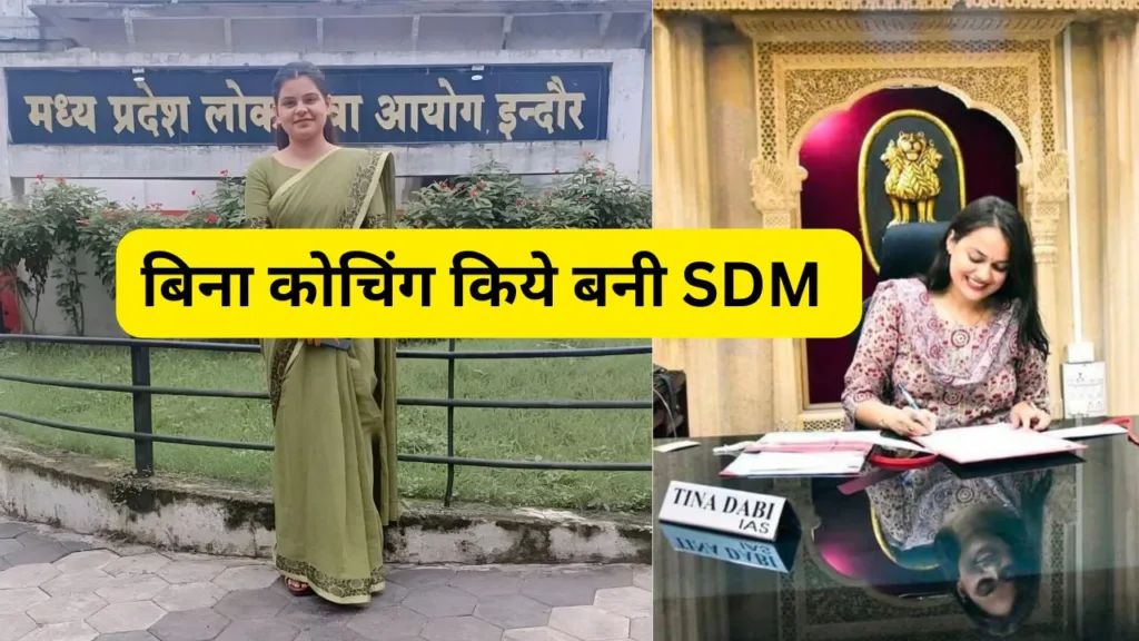 MP PCS 2019 Topper- Became SDM By Studying Only At Night Without Coaching