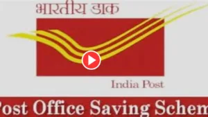 Featured image for: Watch Video: Best saving scheme of Post Office in Business category