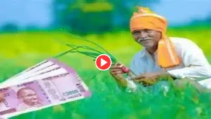 Featured image for: Watch Video: Government to release PM kisan fund in Business category