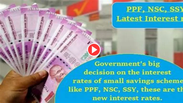 Watch Video: Government announced interest rate for third quarter