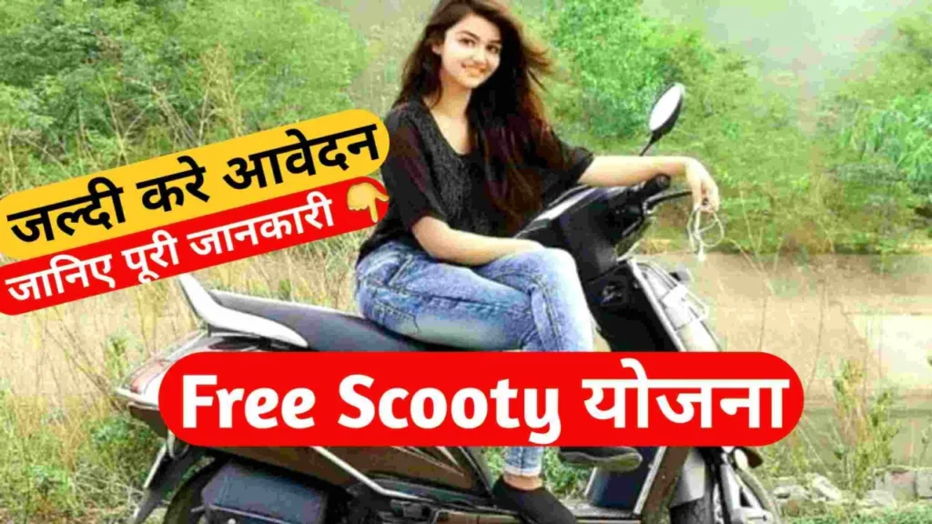 Devnarayan Chhatra Scooty Yojana- Government Provide Free scooty to Girls