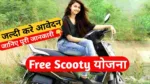 free scooty yojana