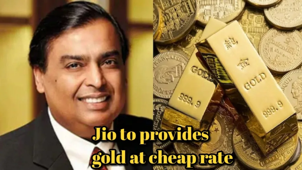 Diwali gift from Mukesh Ambani! JioFinance App to provide gold at a very cheap rate