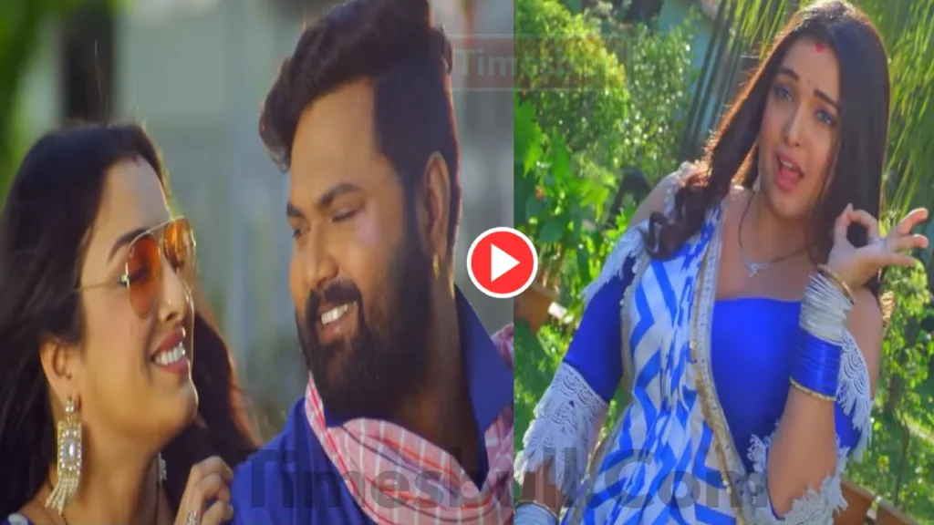 Amrapali Dubey ‘Apna Raja Ke Fan Hum Bani’Song with Samar Singh Trend On Youtbube, Watch Sizzling Chemistry Now