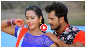 Featured image for: Bhojpuri song - Must Watch Khesari Lal Yadav & Kajal Raghwani 'Balamua Ho Tohra Se Pyar Ho Gayil' in Entertainment category