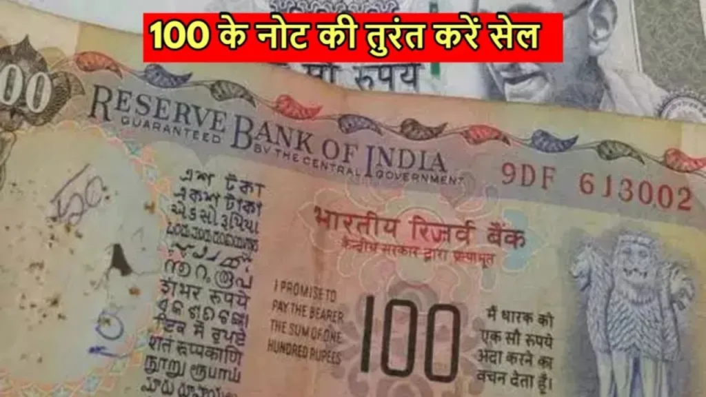Good news: Become rich by selling 100 rupee note for 8 lakhs today, the method of selling is also easy