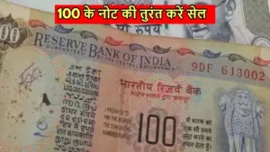 Featured image for: Good news: Become rich by selling 100 rupee note for 8 lakhs today, the method of selling is also easy in Daily News category