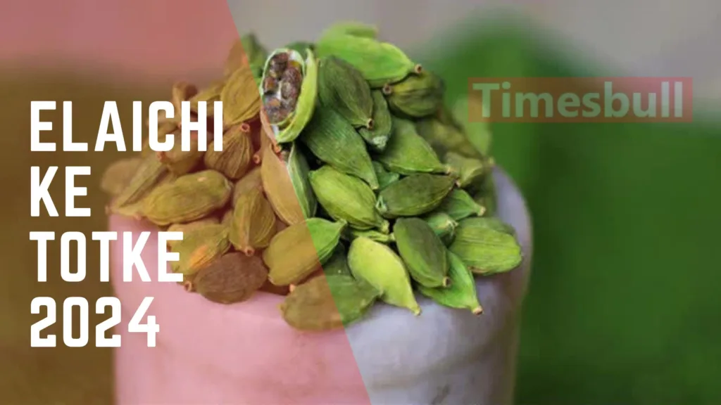 Elaichi Ke Totka: Is sadness in your life? This small thing can change your life