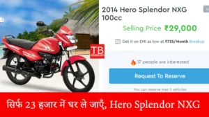 Featured image for: Amazing offer! Take home Hero Splendor NXG for just 23,000 rupees, know how? in Business category