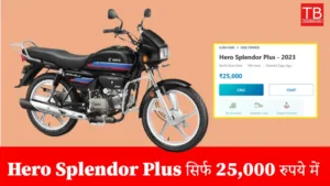 Featured image for: Buy the best second hand bike Hero Splendor Plus for just Rs 25,000 in Business category