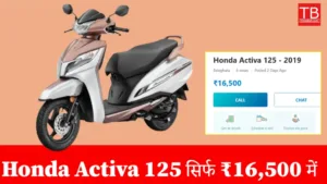 Featured image for: Get Honda Activa 125 scooter for just Rs 16,500, with 60 km mileage in Business category