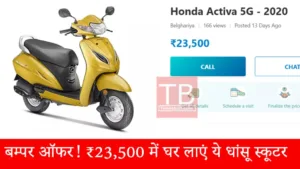 Featured image for: Amazing offer on Honda Activa 5G! Bring home this amazing scooter for Rs 23,500 in Business category