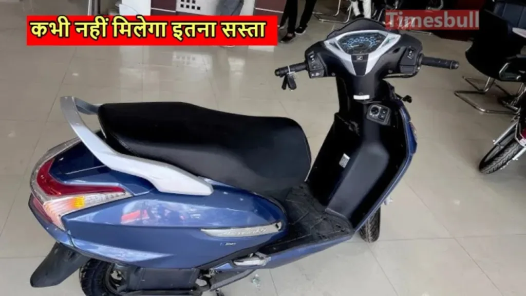 Bring home Honda’s Gadar Scooter for only 12 thousand rupees, girls will fall in love with it