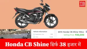 Featured image for: Limited offer used bikes! Buy Honda CB Shine at less than half the price at just Rs 38,000 in Business category