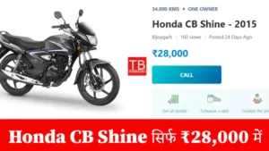 Featured image for: Amazing offer available on Honda CB Shine – Yours for just Rs 28,000 in Business category