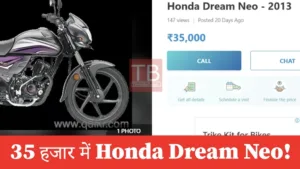 Featured image for: Your dream bike is Honda Dream Neo for only Rs 35000 ! Know how to get a bike with good mileage at a low price in Business category