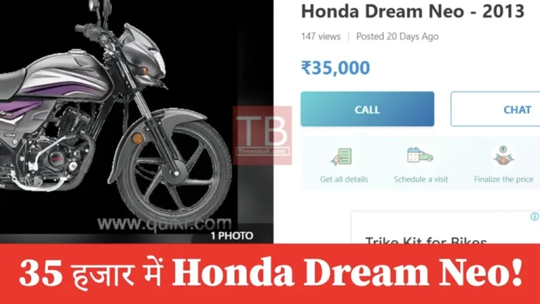 Your dream bike is Honda Dream Neo for only Rs 35000 ! Know how to get a bike with good mileage at a low price