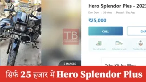 Featured image for: Best offer! Hero Splendor Plus for just Rs 25 thousand, getting unmatched mileage in Business category