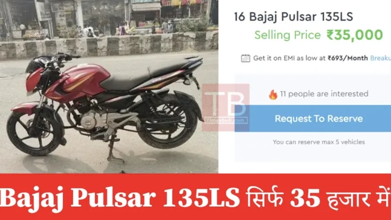 Get Bajaj Pulsar 135LS for just Rs 35000, great offer! Know how to get this great bike