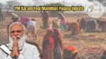 PM Karam Yogi Mandhan Yojana Update