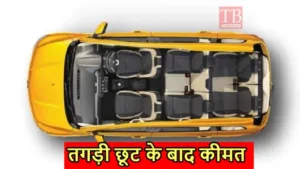 Featured image for: Record-breaking discounts are available on 7-seater cars, buy them from the showroom immediately, Ertiga also fails in Business category